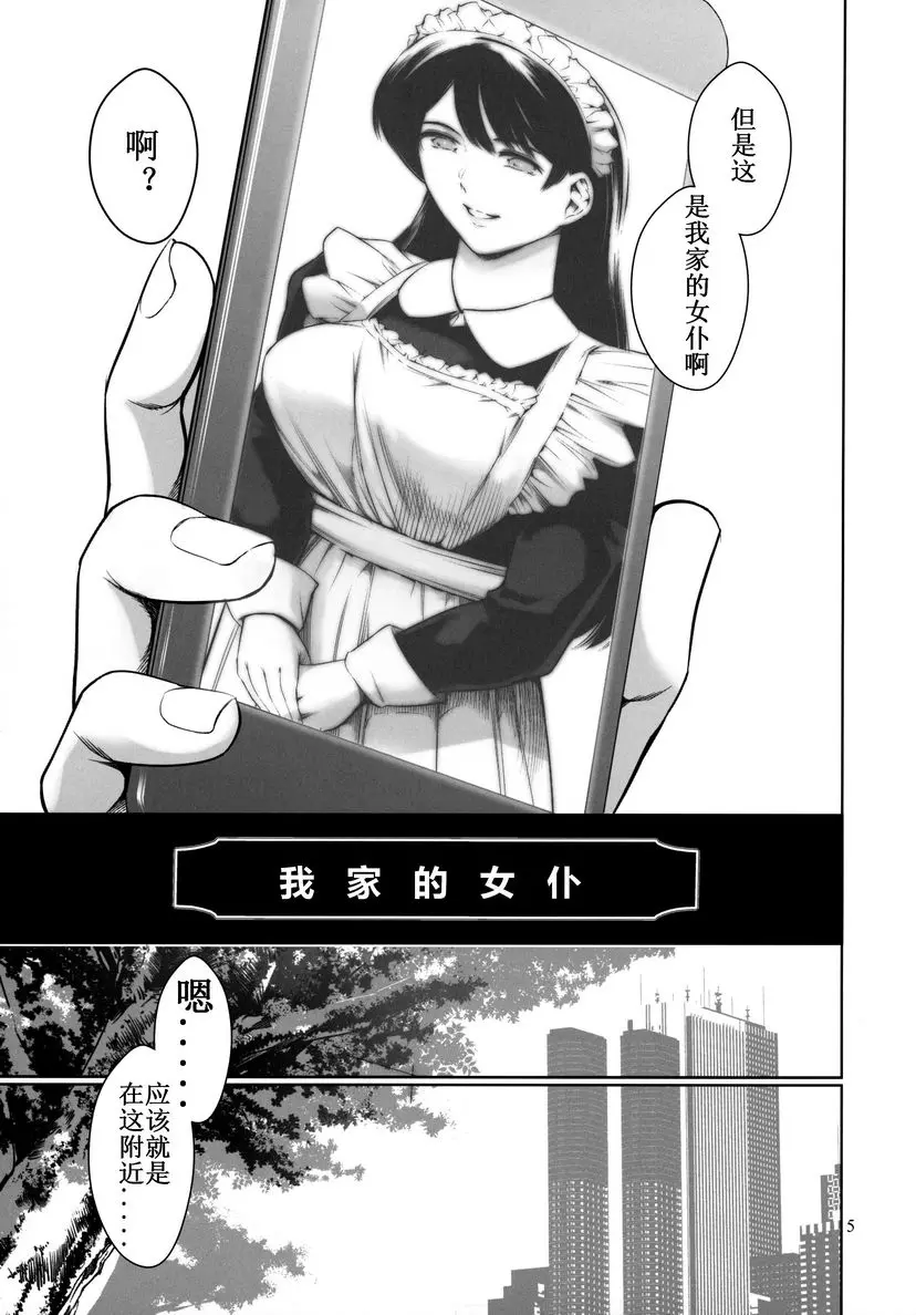 [成人漫画] 我家的女僕 我家的女僕 3