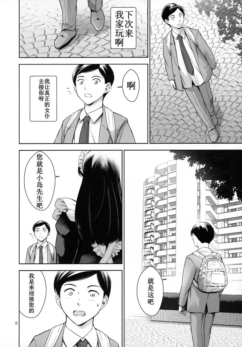 [成人漫画] 我家的女僕 我家的女僕 4