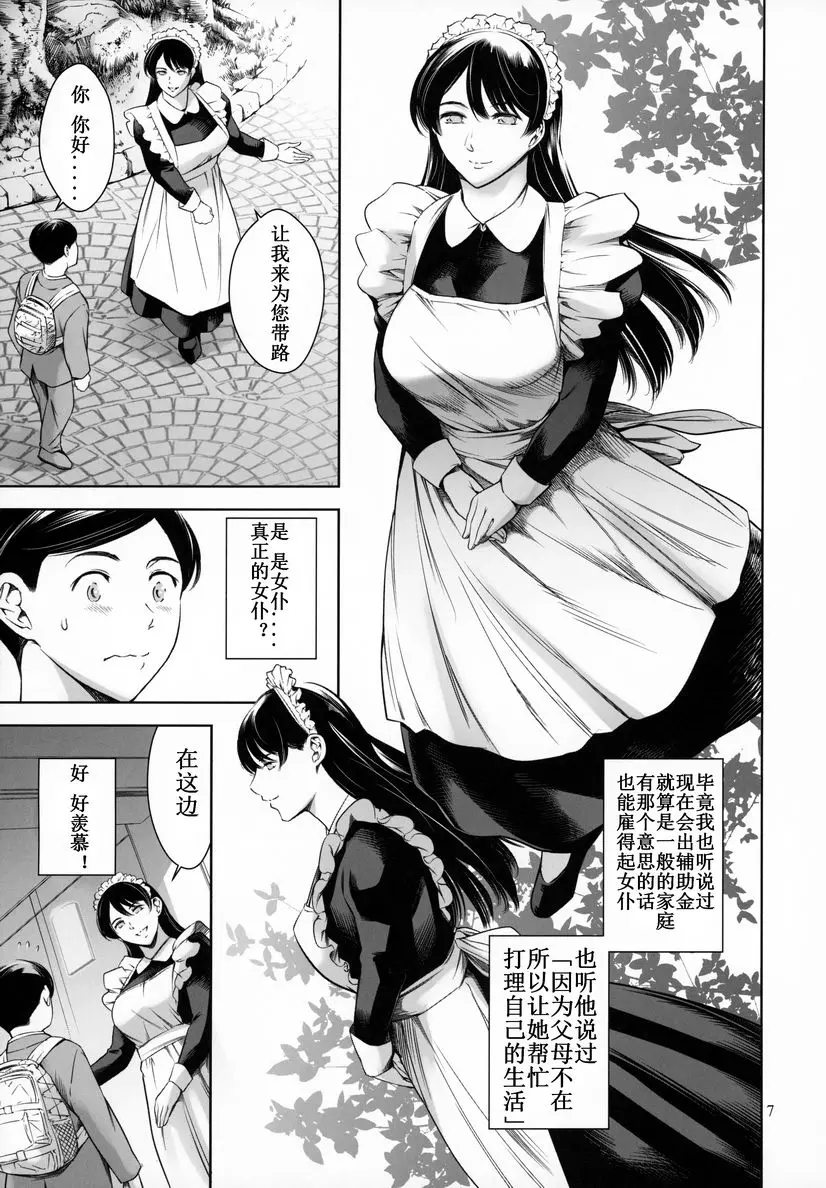 [成人漫画] 我家的女僕 我家的女僕 5