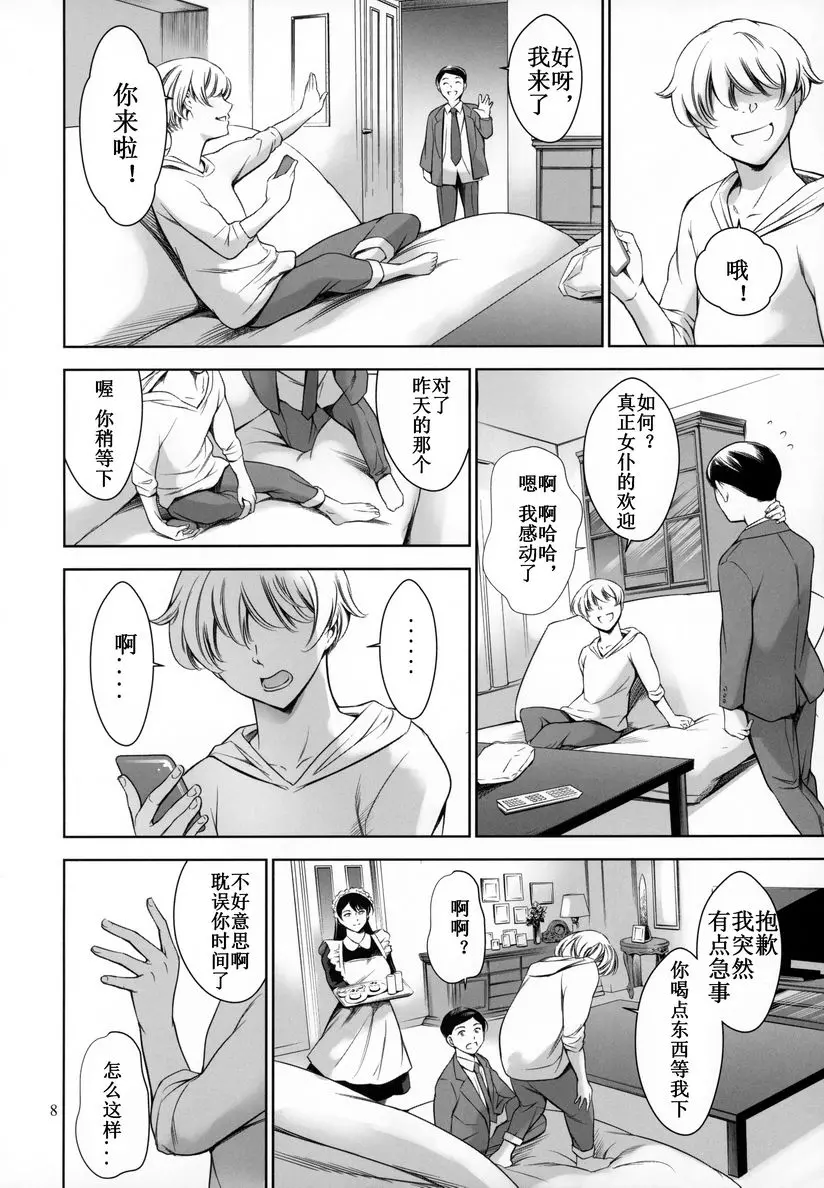[成人漫画] 我家的女僕 我家的女僕 6