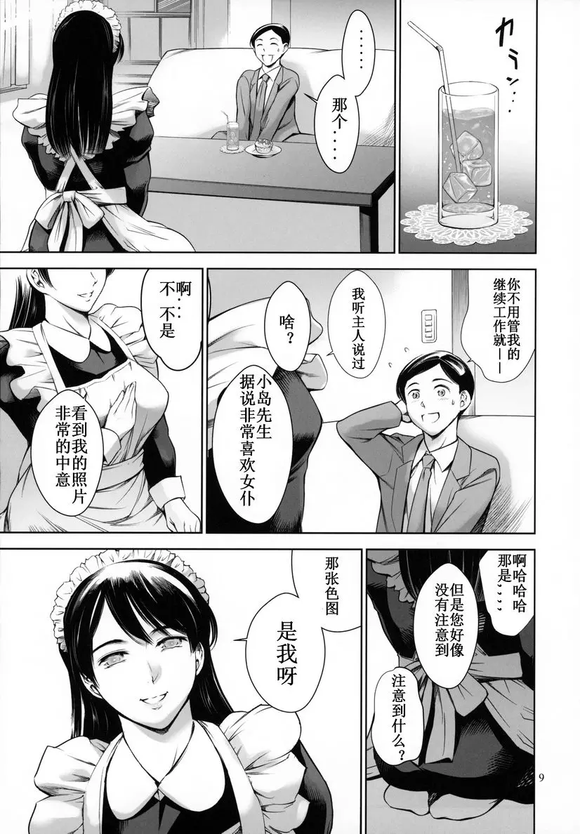 [成人漫画] 我家的女僕 我家的女僕 7