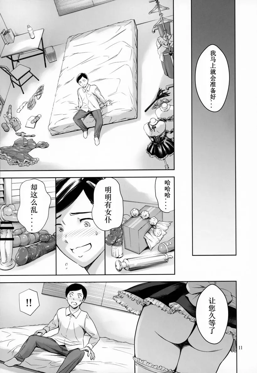 [成人漫画] 我家的女僕 我家的女僕 9