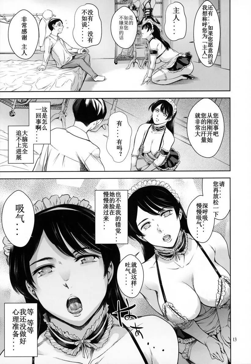 [成人漫画] 我家的女僕 我家的女僕 11