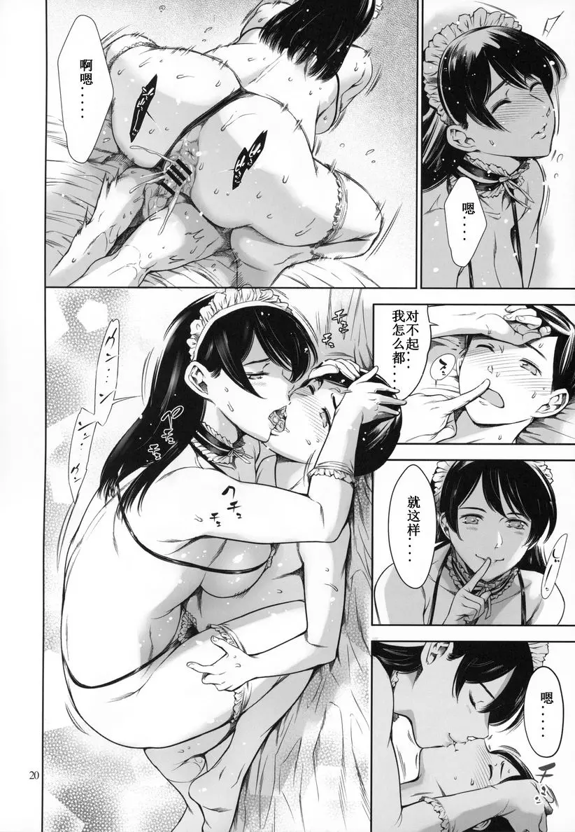 [成人漫画] 我家的女僕 我家的女僕 18