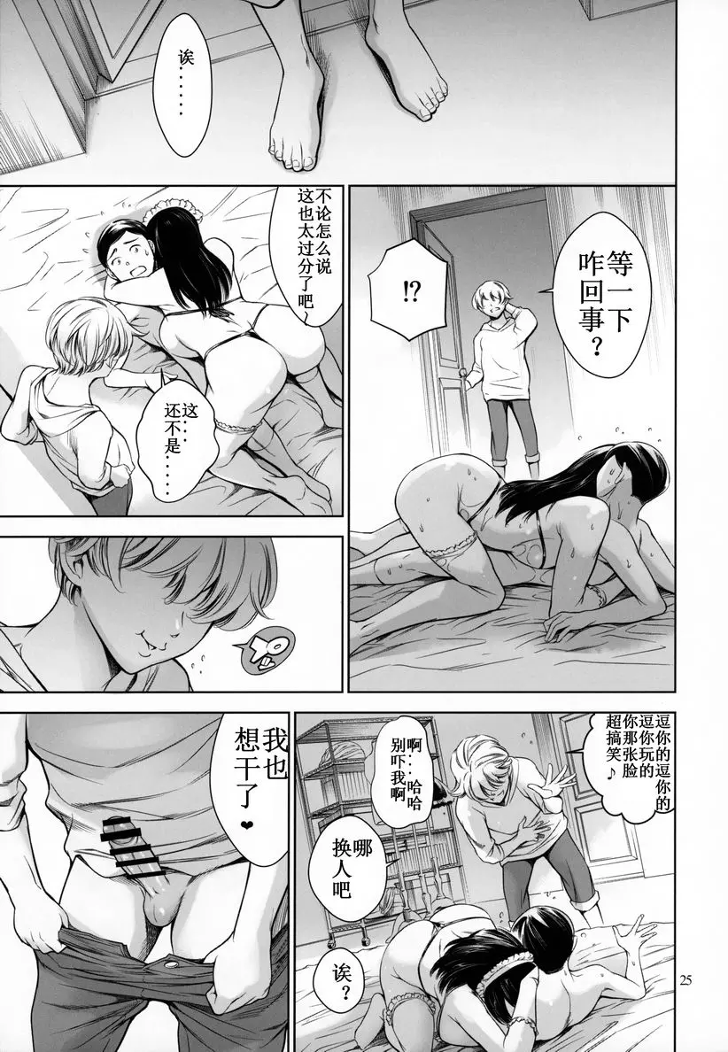 [成人漫画] 我家的女僕 我家的女僕 23