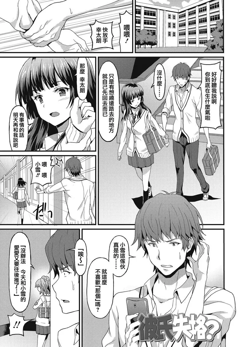 [A漫] 與你陷入愛河 2