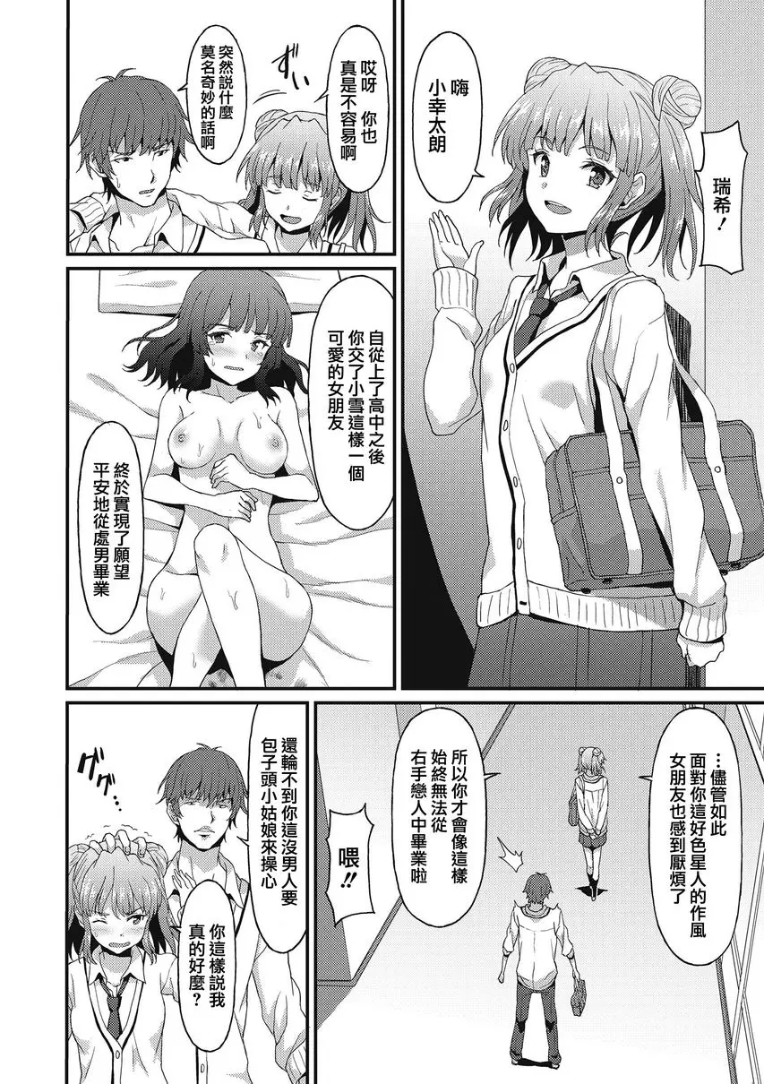 [A漫] 與你陷入愛河 3