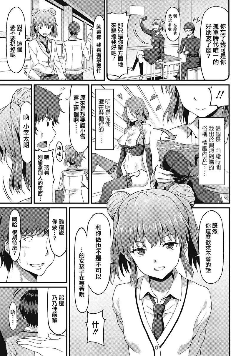 [A漫] 與你陷入愛河 4