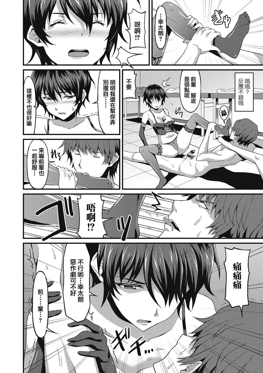 [A漫] 與你陷入愛河 13