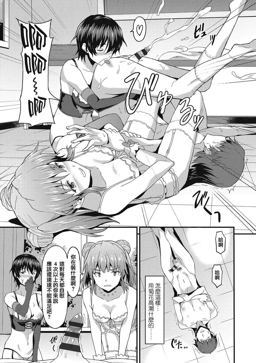[A漫] 與你陷入愛河 16