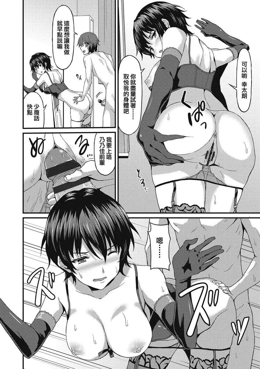 [A漫] 與你陷入愛河 19