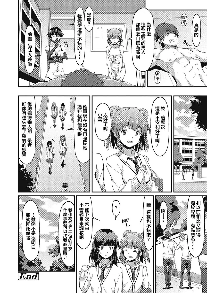 [A漫] 與你陷入愛河 25
