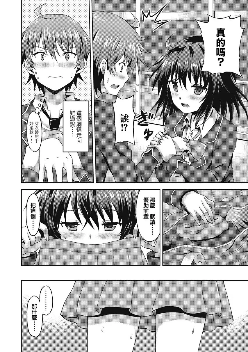 [成人漫画] 與你陷入愛河 爲了可愛的學妹...？ 1