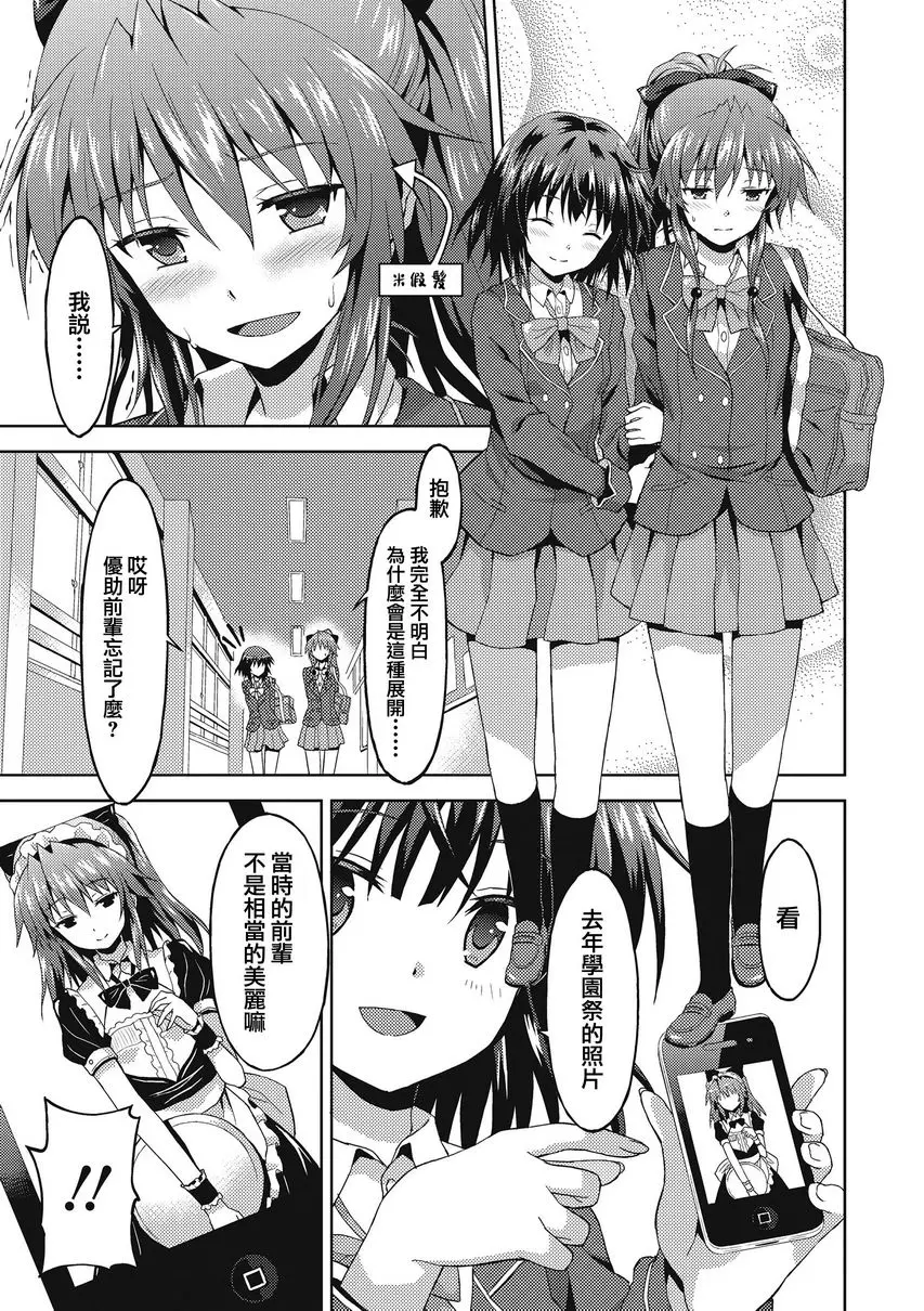 [成人漫画] 與你陷入愛河 爲了可愛的學妹...？ 2