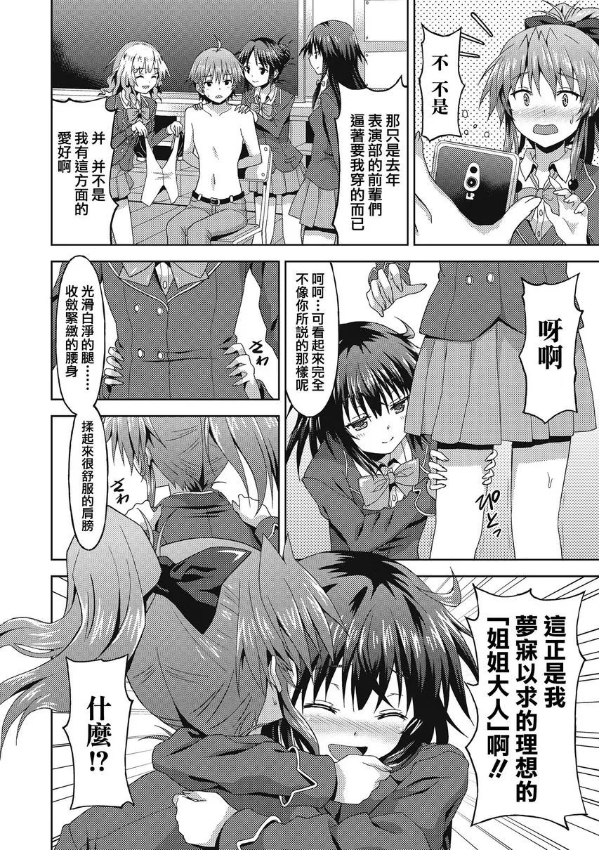 [成人漫画] 與你陷入愛河 爲了可愛的學妹...？ 3