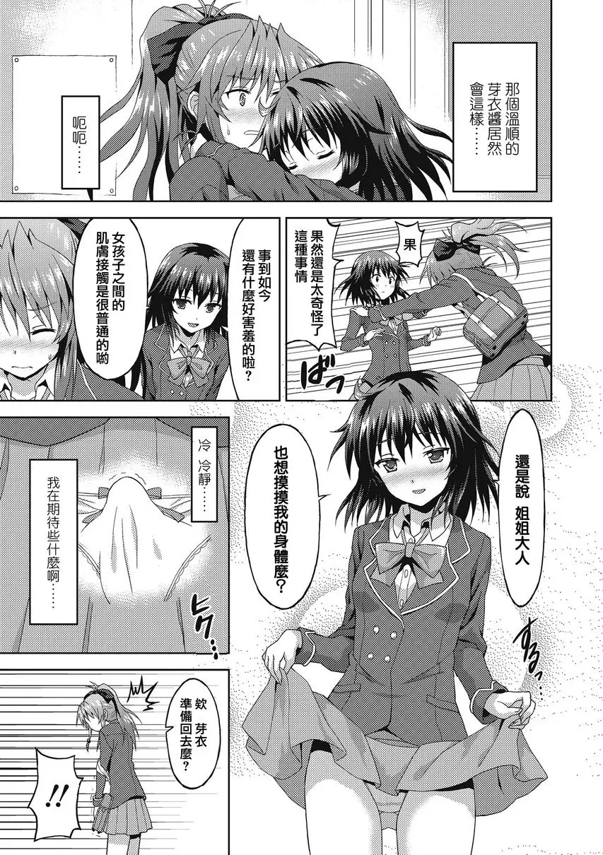 [成人漫画] 與你陷入愛河 爲了可愛的學妹...？ 4