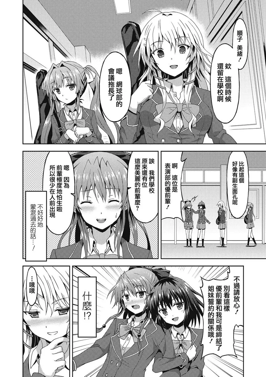 [成人漫画] 與你陷入愛河 爲了可愛的學妹...？ 5