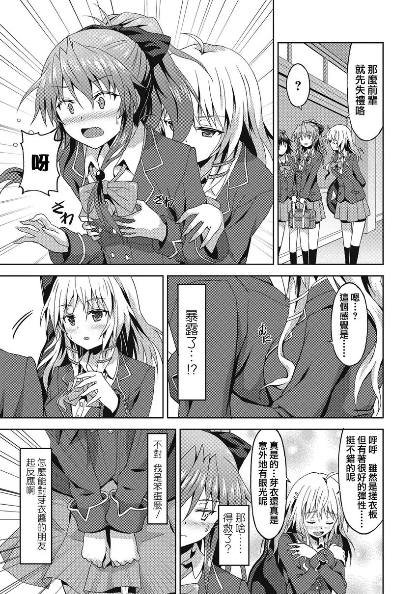 [成人漫画] 與你陷入愛河 爲了可愛的學妹...？ 6