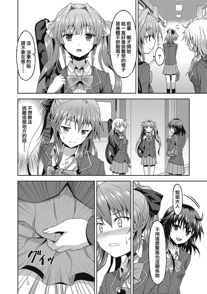 [成人漫画] 與你陷入愛河 爲了可愛的學妹...？ 7