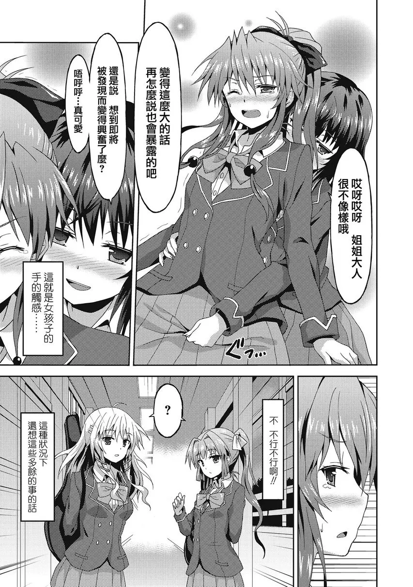[成人漫画] 與你陷入愛河 爲了可愛的學妹...？ 8