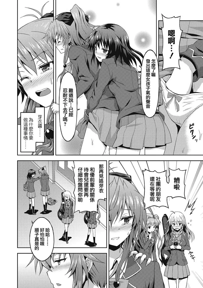 [成人漫画] 與你陷入愛河 爲了可愛的學妹...？ 9