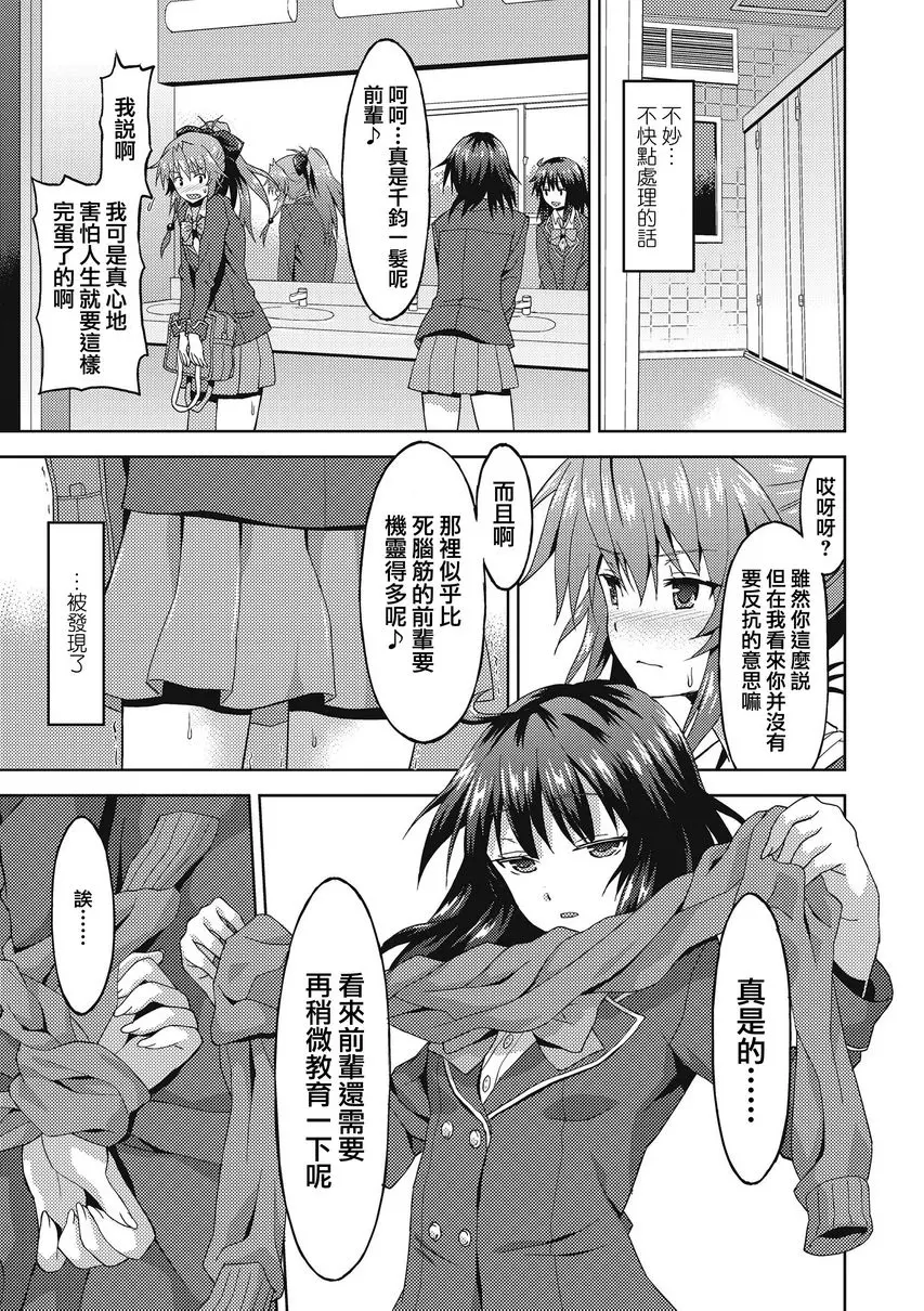 [成人漫画] 與你陷入愛河 爲了可愛的學妹...？ 10