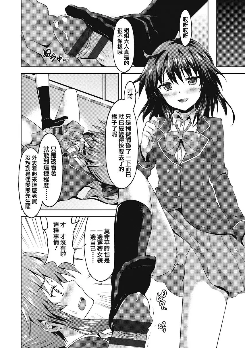 [成人漫画] 與你陷入愛河 爲了可愛的學妹...？ 11
