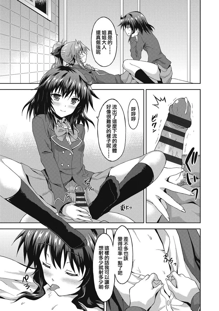 [成人漫画] 與你陷入愛河 爲了可愛的學妹...？ 12