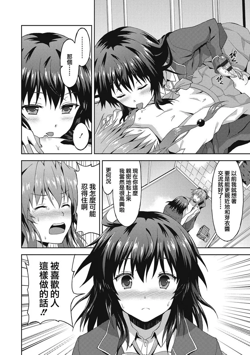 [成人漫画] 與你陷入愛河 爲了可愛的學妹...？ 13