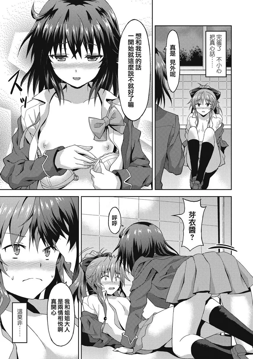 [成人漫画] 與你陷入愛河 爲了可愛的學妹...？ 14