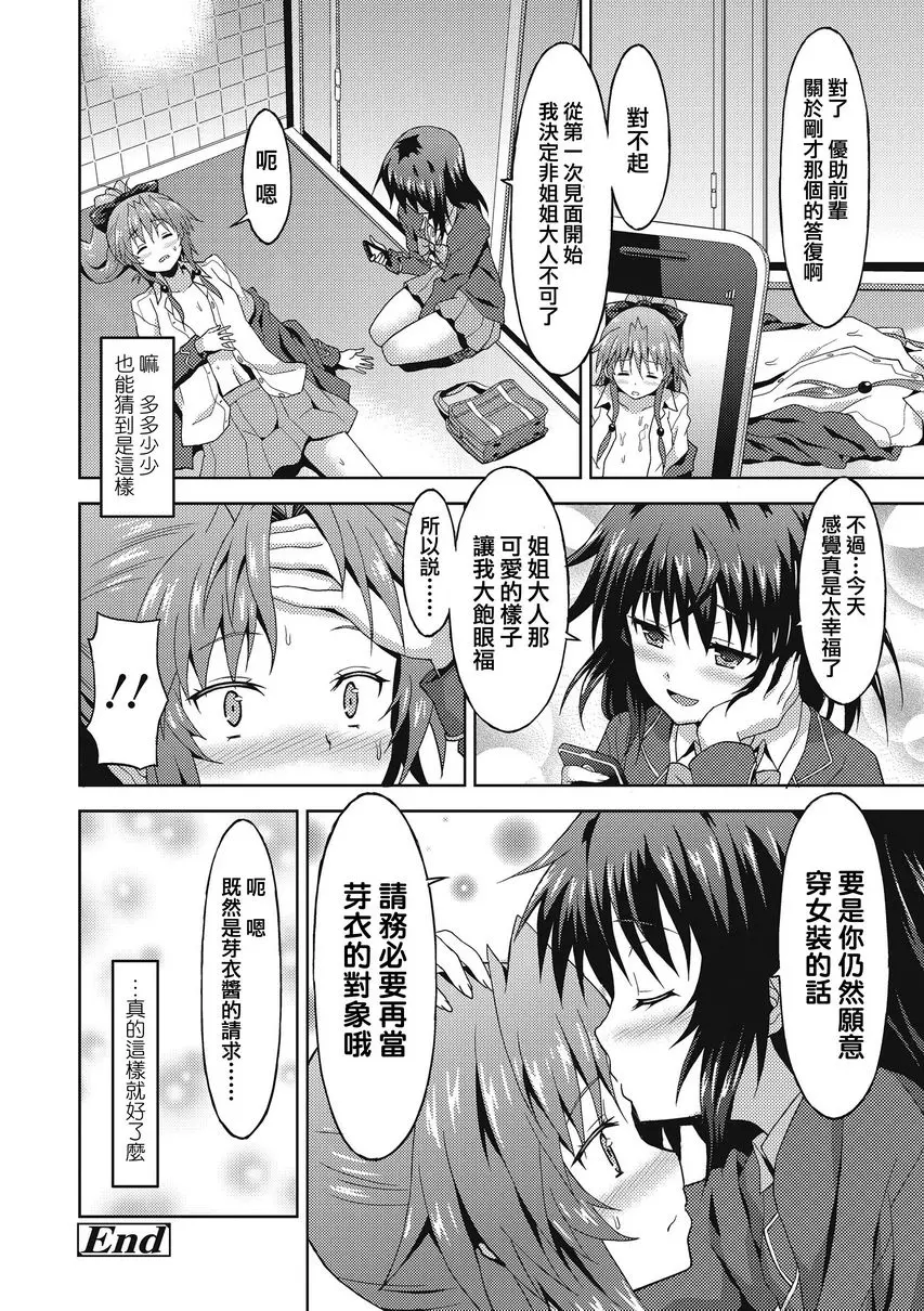 [成人漫画] 與你陷入愛河 爲了可愛的學妹...？ 21