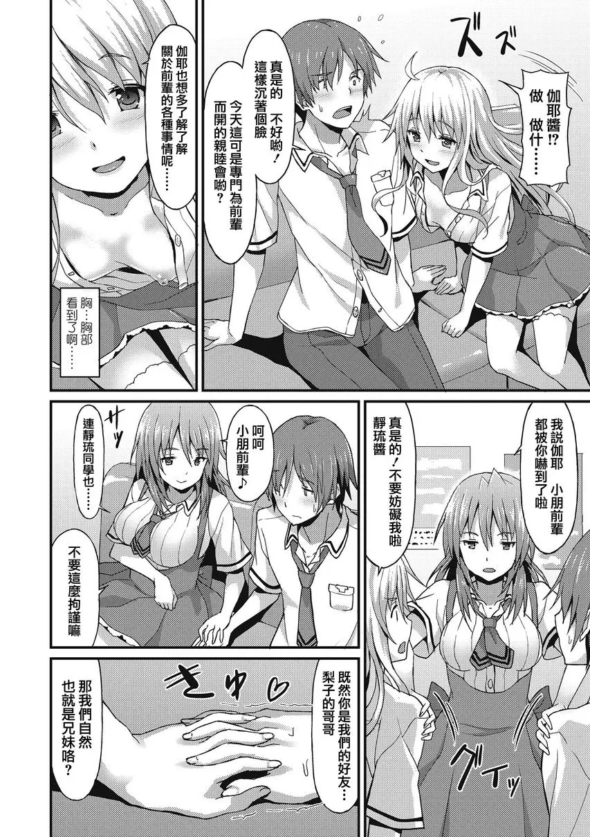 [H漫] 與你陷入愛河 Sister Friends<前篇> 1