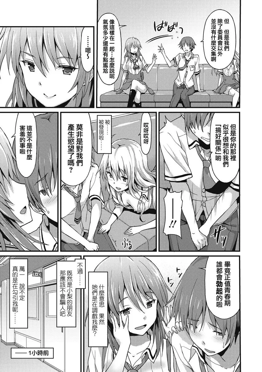 [H漫] 與你陷入愛河 Sister Friends<前篇> 2