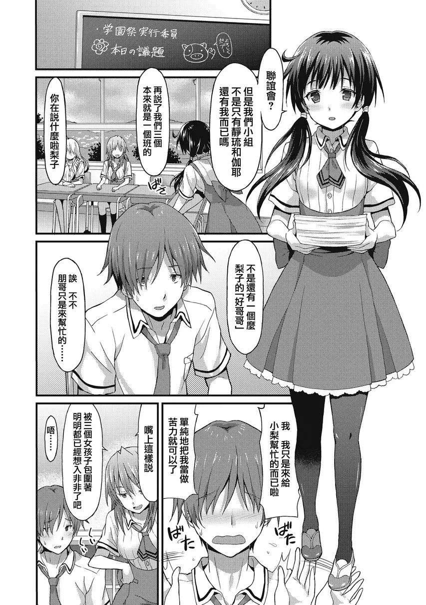 [H漫] 與你陷入愛河 Sister Friends<前篇> 3