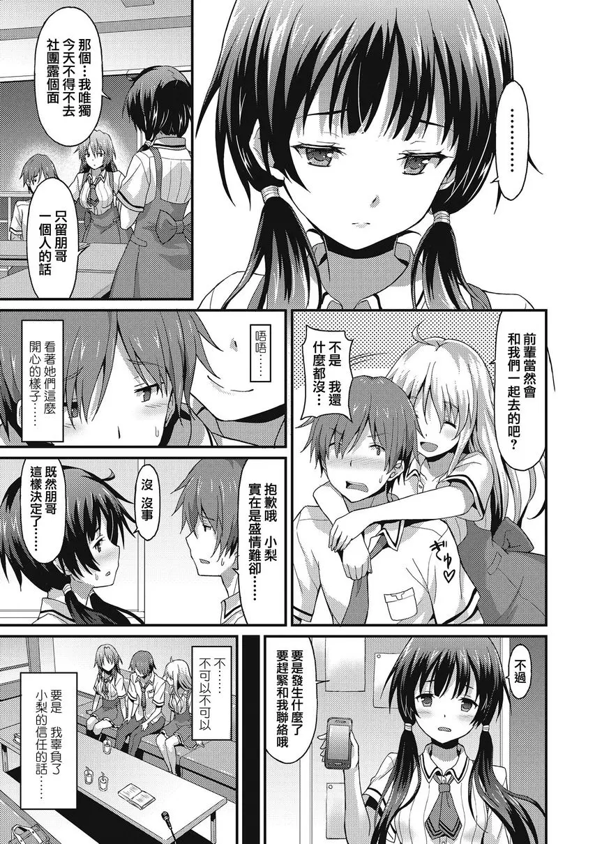 [H漫] 與你陷入愛河 Sister Friends<前篇> 4