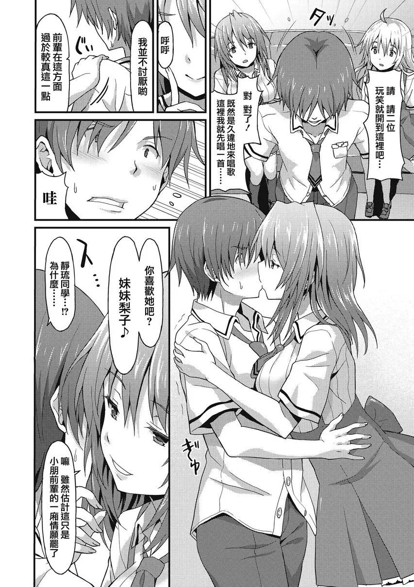 [H漫] 與你陷入愛河 Sister Friends<前篇> 5