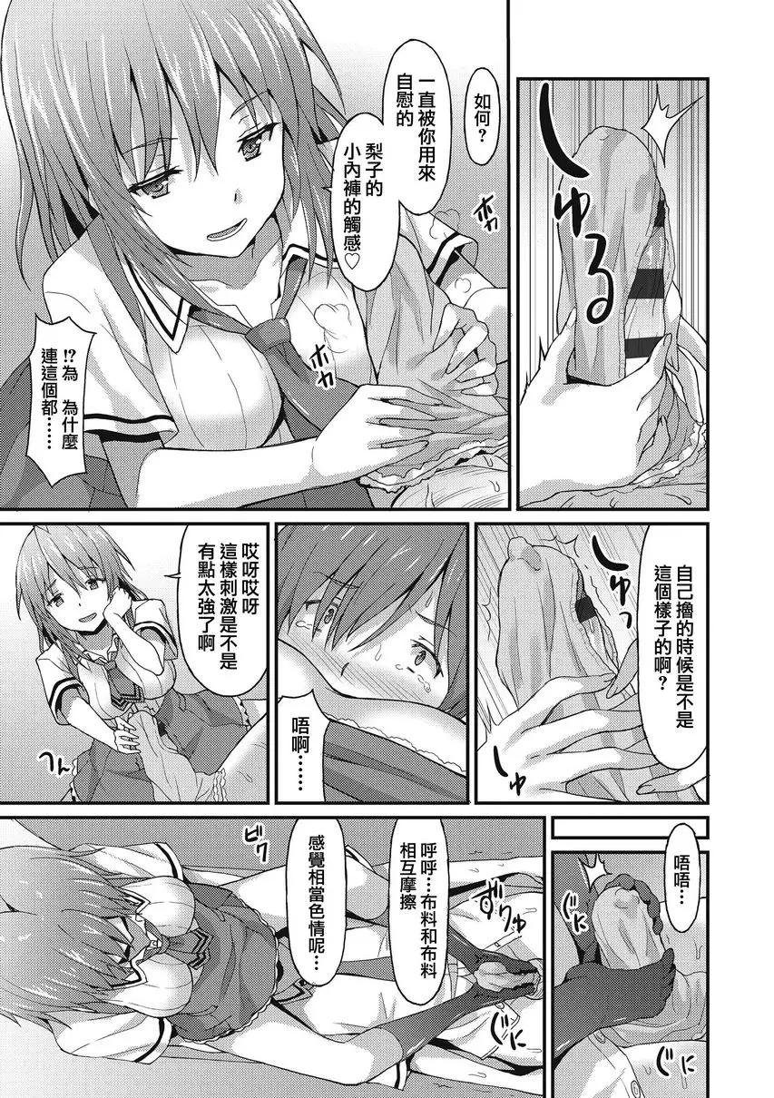 [H漫] 與你陷入愛河 Sister Friends<前篇> 8