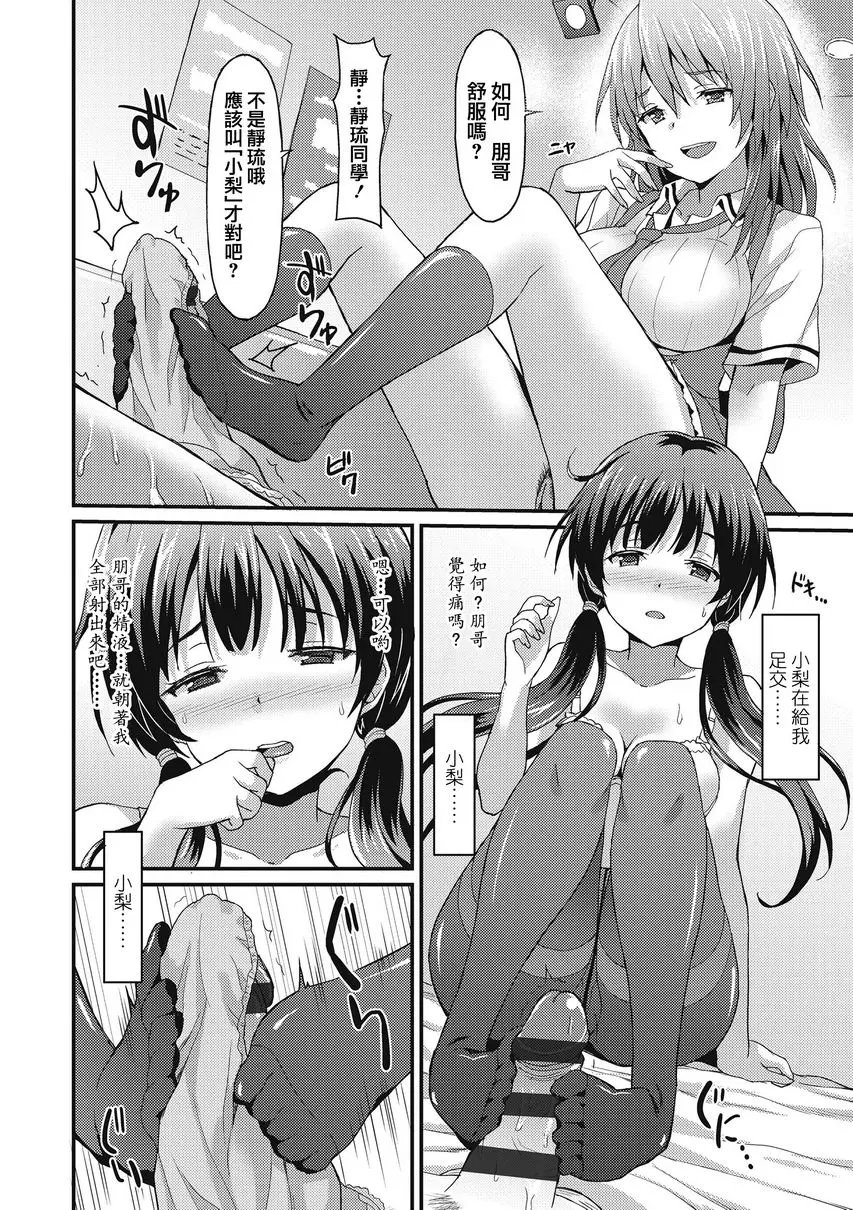 [H漫] 與你陷入愛河 Sister Friends<前篇> 9