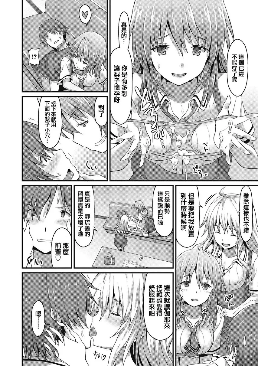 [H漫] 與你陷入愛河 Sister Friends<前篇> 11