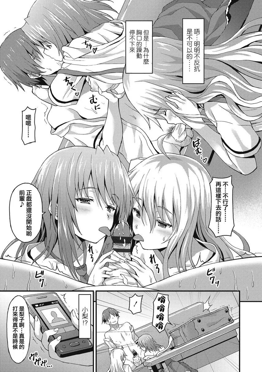 [H漫] 與你陷入愛河 Sister Friends<前篇> 16