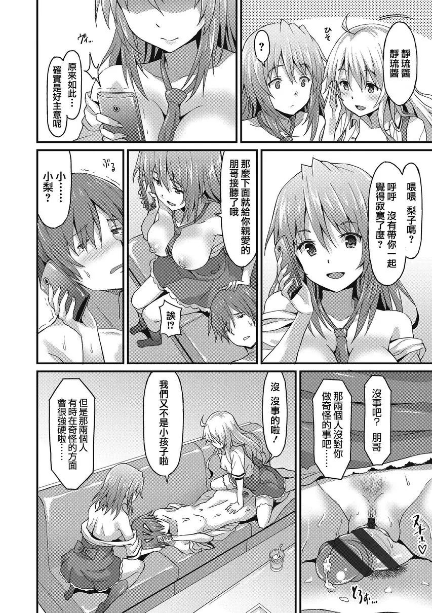 [H漫] 與你陷入愛河 Sister Friends<前篇> 17