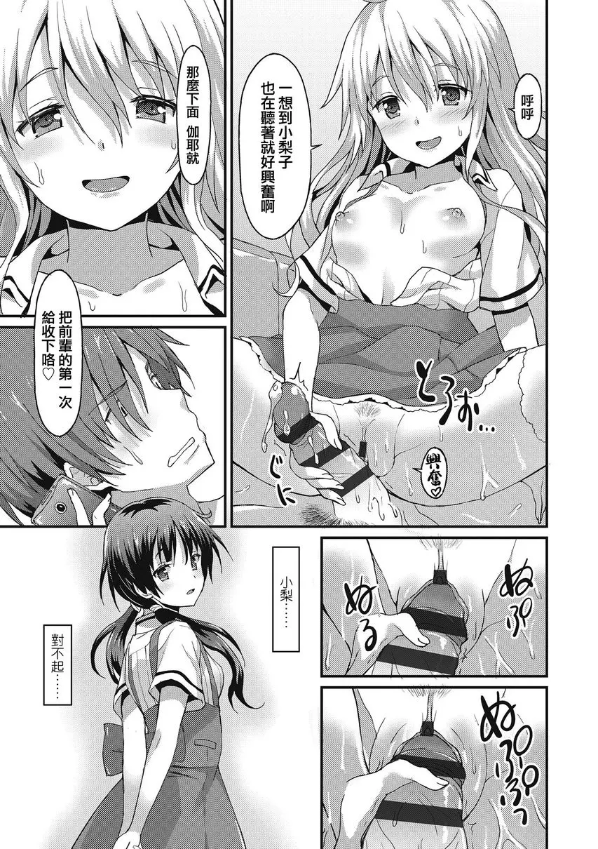 [H漫] 與你陷入愛河 Sister Friends<前篇> 18