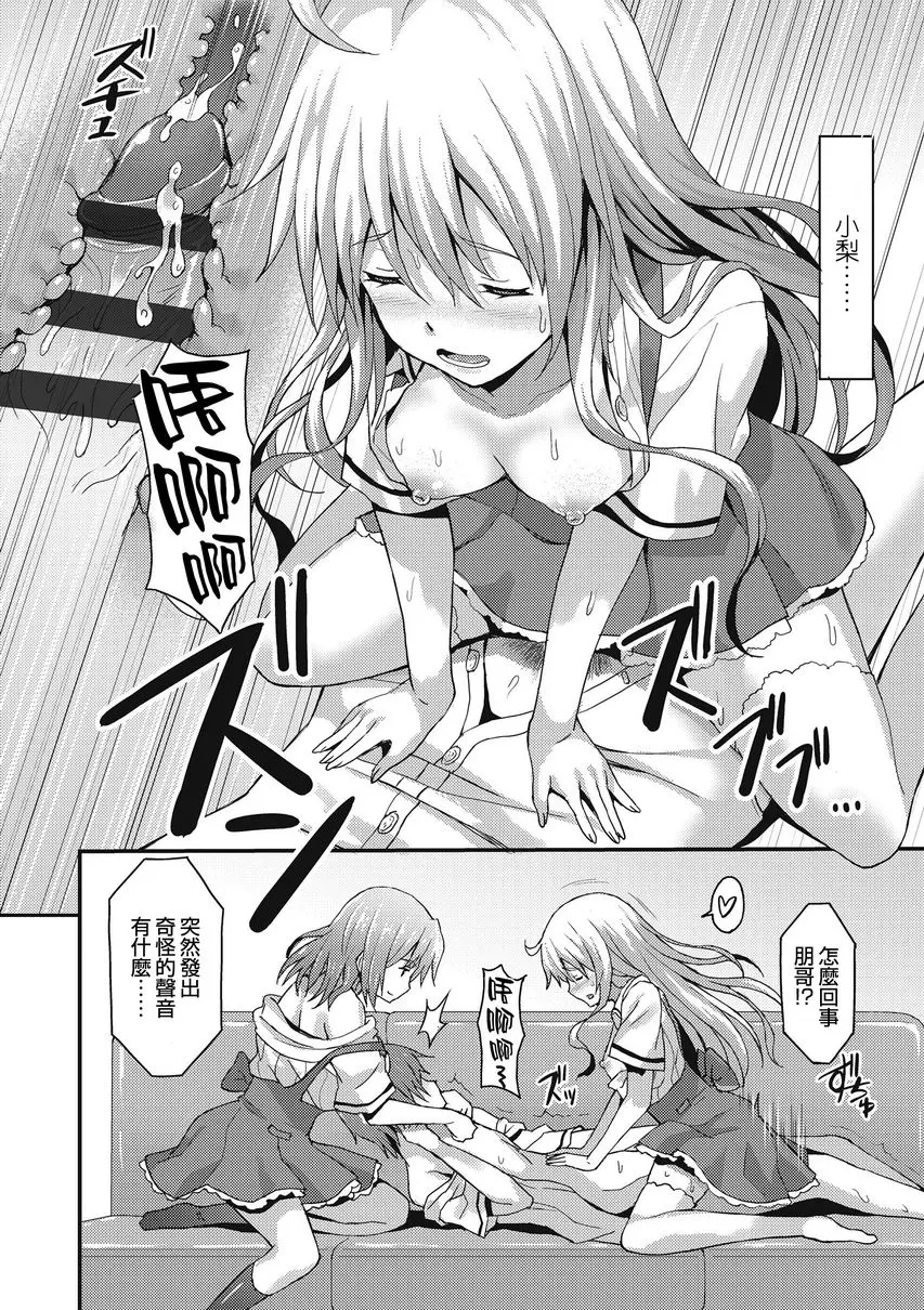 [H漫] 與你陷入愛河 Sister Friends<前篇> 19