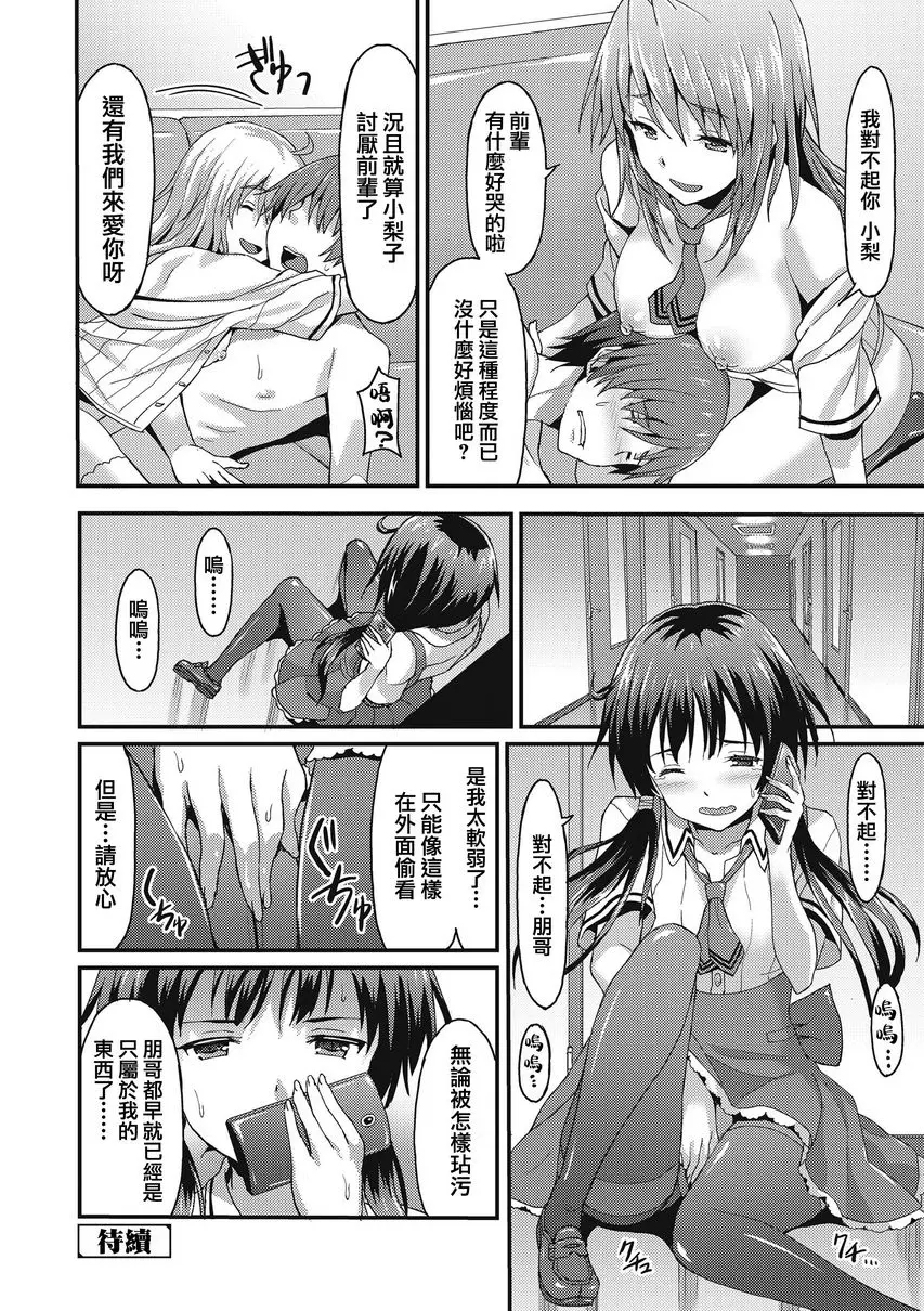[H漫] 與你陷入愛河 Sister Friends<前篇> 27