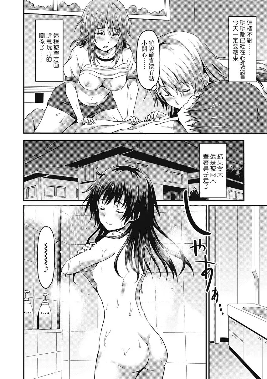 [A漫] 與你陷入愛河 Sister Friends<後篇> 1