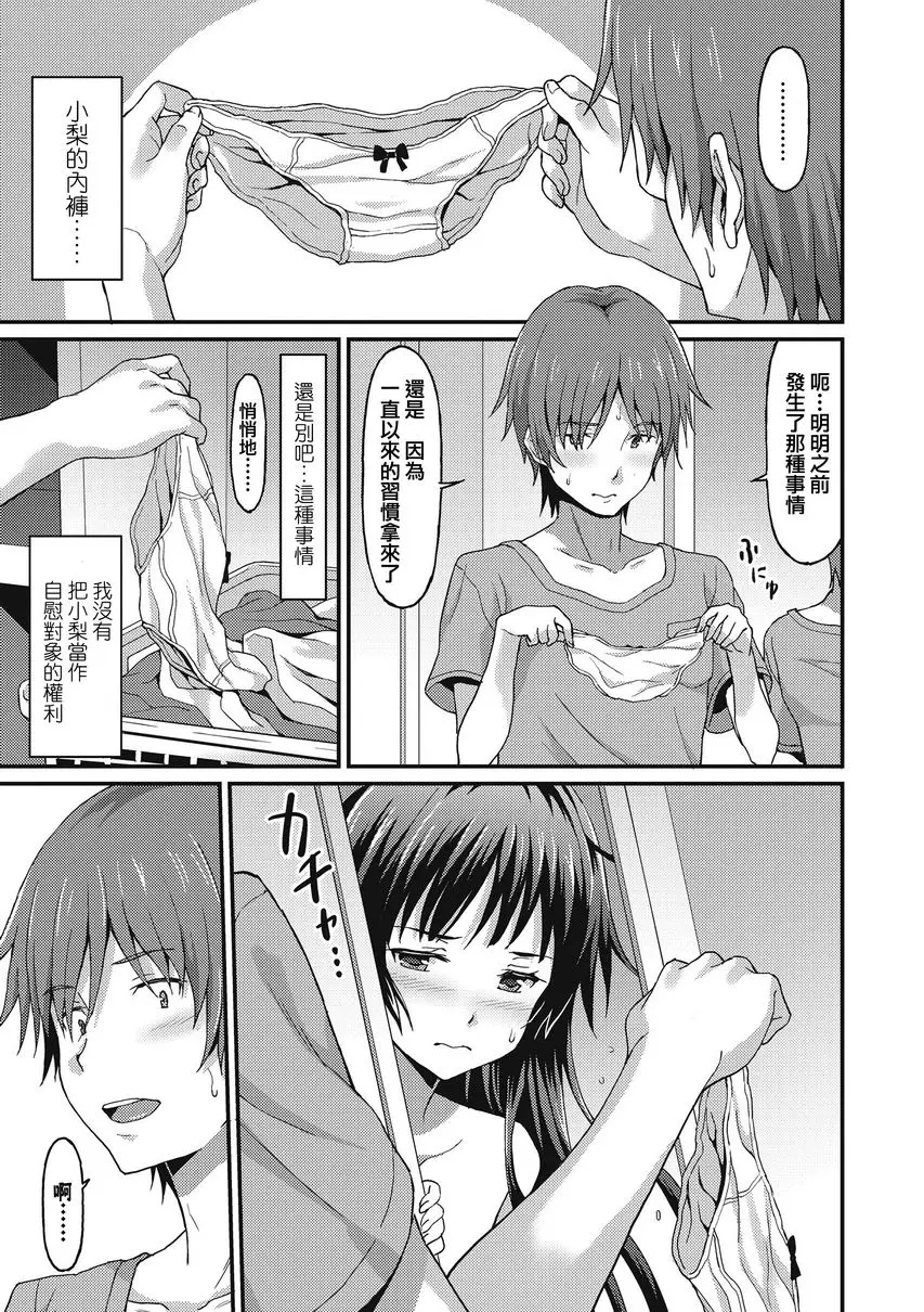 [A漫] 與你陷入愛河 Sister Friends<後篇> 2