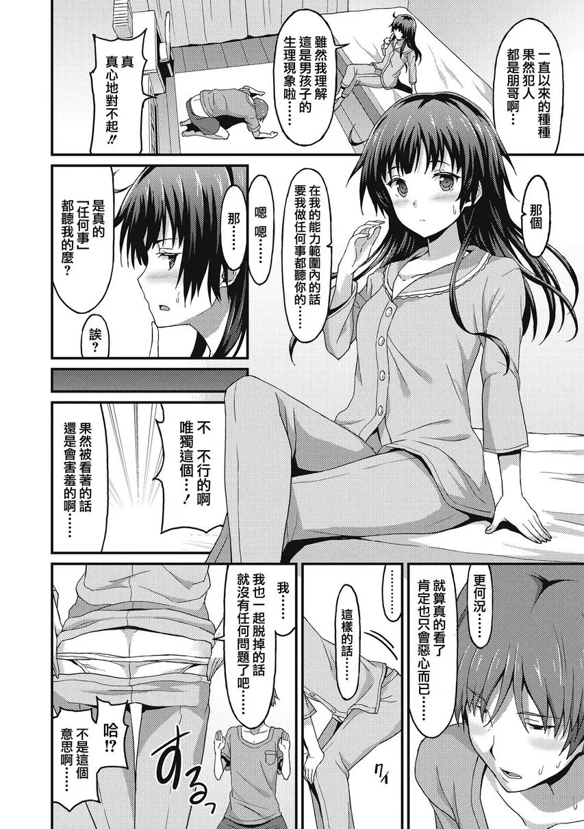 [A漫] 與你陷入愛河 Sister Friends<後篇> 3
