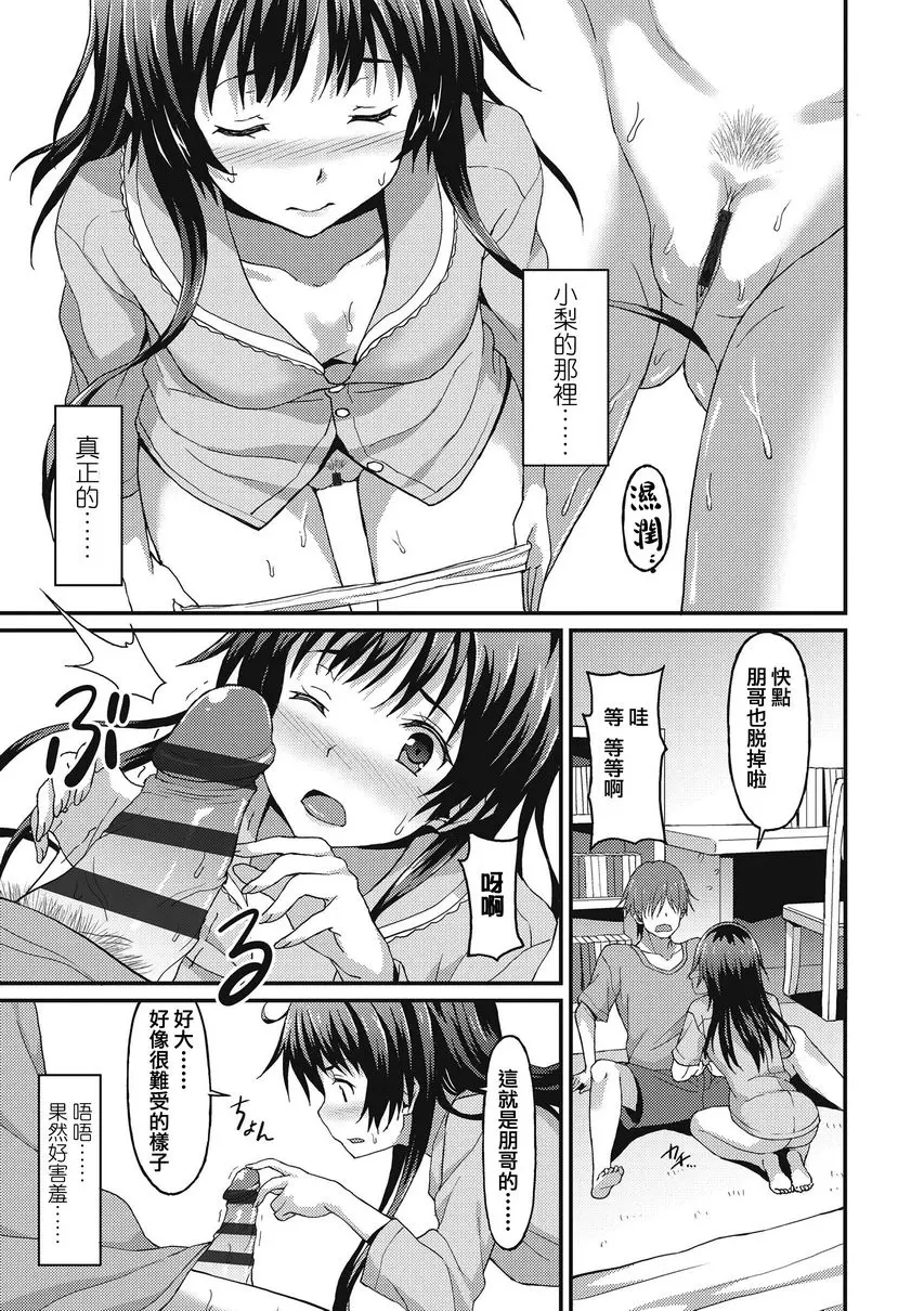 [A漫] 與你陷入愛河 Sister Friends<後篇> 4