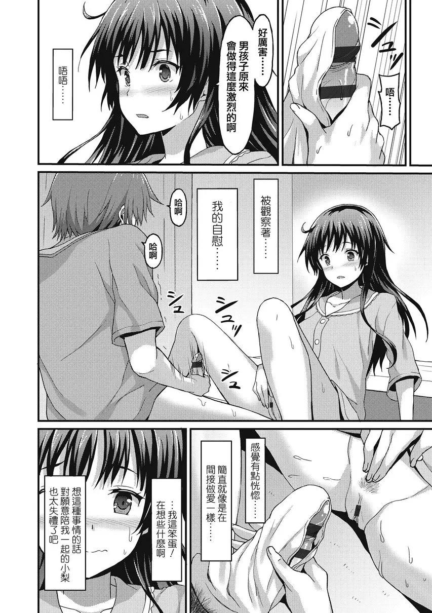 [A漫] 與你陷入愛河 Sister Friends<後篇> 5