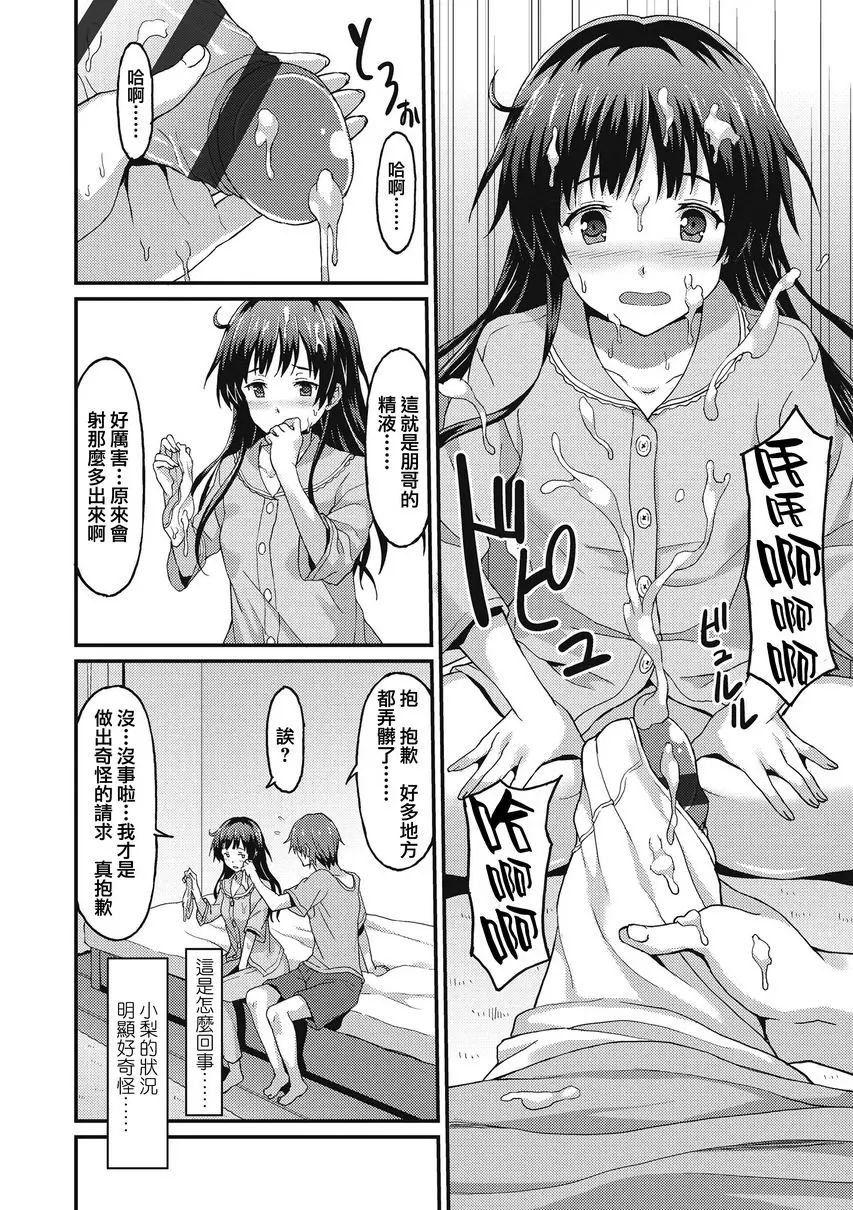 [A漫] 與你陷入愛河 Sister Friends<後篇> 7